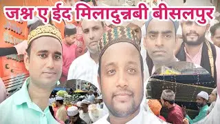 Eid Miladunnabi Mubarak🤲🤲 | Afsar K Video | Daily Vlog Family Vlog AfsarVlog