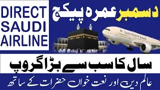 Umrah Package December 2025 | Umrah Group With Guide 