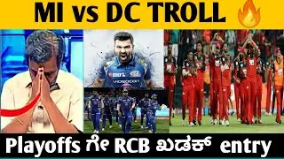 MI vs DC troll | RCB Playoffs ಗೇ ಖಡಕ್  entry | IPL troll 2022 | Kannada troll | Bad king troll