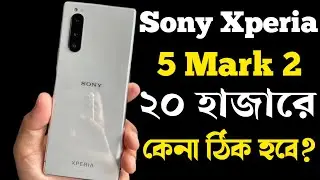 Sony Xperia 5 Mark 2 Price in Bangladesh 2023।Sony Xperia 5 Mark 2 bangla review 2023