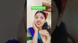 मोबाइल रिचार्ज कर दा #comedy 😜#shortvideo