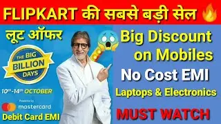 Flipkart the Big Billion Day Sale 2018 | Flipkart Big Billion Day Sale 10-14 October offers