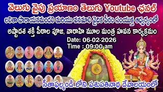 అష్టాదశ శక్తి పీఠాల పూజ, వారాహి మూల మంత్ర హవన కార్యక్రమం, లలితా పారాయనమండలి & వనమాలి వైదిక పీఠం చే