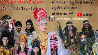 manpar nu meldi mandal 🙏🙇 is live