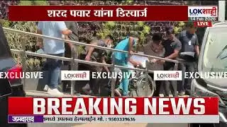 Sharad Pawar Health Update | शरद पवार यांनी डिस्चार्ज, सुप्रिया सुळे रुग्णालयात दाखल