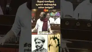 Tiruchi siva Speech in Parliament | Freedom Fighters | VOC | Subramanya siva | Latest News | Modi