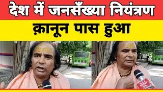 देश में जनसँख्या नियंत्रण क़ानून घोषित हुआ ll  Population control law declared @newskhidki
