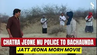 Chatra Jeona nu Police to Bachaunda | Jeona Morh Punjabi Film, Guggu Gill, Mohd Sadiq, Manjeet Kular