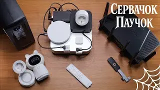Паучок-Сервачок на базе Apple Mini M1 // Умный дом + сетевой сервер