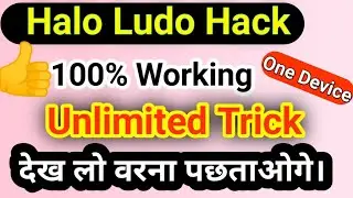 Halo Ludo Hack 100% Working | Halo Ludo Unlimited Trick
