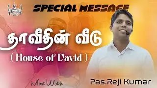 தாவீதின் வீடு | Friday Service | 11 July 2025 | Muscat- Oman | Pas. Reji Kumar