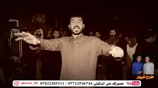 هوسات عطيه السعيدي و عبدالله السكيني و محمود العكيلي  و ابو سكينه || افراح المريان