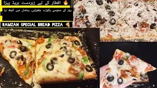 Ramzan Special Bread Pizza Recipe | Iftar ke Liye Sab Se Easy & Tasty Snack