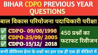 Bihar CDPO previous year question paper | Bihar cdpo question paper series | GS for Job