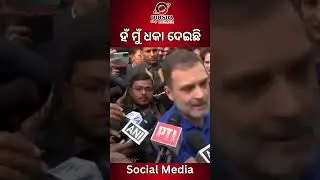 #rahulgandhi #pratapchandrasarangi #parliament #trending #politics #congress #news #bjp