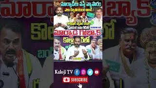 వర్తక సంఘం అధ్యక్షులు రాము గౌడ్ తో లైవ్ కాల్ #kollapur #marwadigoback #shortvideos