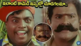 నీ కొంప కూలిపోతుంది డాడీ..| Gundu Hanmantha Rao And Tanikella Bharani Comedy Scene | iDream TV