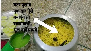 मटर पुलाव recipe..😋😋😋hdbd vlogs