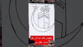 Kaaba Art Calligraphy | Allah Name Arabic Calligraphy | Islamic Art