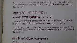 Talking Bhagwad Gita Adhaya 3, shlok- 39.