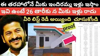 Indiramma indlu scheme latest news Telugu|TS double bedroom list 2025 |