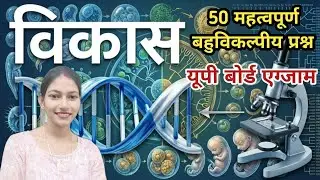 What is #EVOLUTION in #Class 12 | Biology | ncert #board | paper