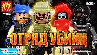 🎱Крутой набор военных. LELE 78064. Обзор оружие. Аналог лего. [Мои Игрушки]