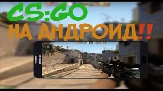 ВЫШЛА CS:GO MOBILE! УБИЙЦА STANDOFF 2! ALPHA ACE!