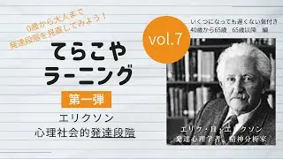 エリクソン編⑦40歳から65歳／65歳以降 について