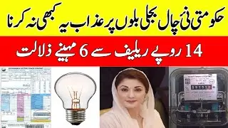 Electricity price in pakistan | Electricity bill | Reality of electricity down prices