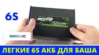 Лучше не нашел. Сильный и легкий 6S аккумулятор!