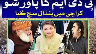 PDM Jalsa Live | Karachi | PML-N | PPP | JUI # PDM Live # Karachi Jalsa # Live