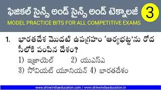 Physical Science and Science and Technology Model Practice bits in Telugu.