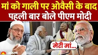 Pm Modi की मां को गाली, भावुक हुए मोदी| Asaduddin Owaisi|Bihar Election,Modi Mother| Rahul Gandhi