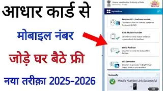 Aadhaar card mein mobile number kaise jode 2025-2026 !! Aadhaar card change mobile number