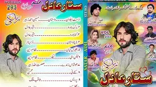 Ushas Zind Ae Kana Masus Jitha | Sattar Aadil Vol 293 Brahvi New Song 2024 Sattar Aadil New Song