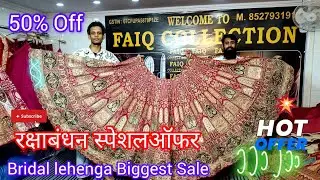  🎁रक्षाबंधन स्पेशल ऑफर 🎊| ब्राइडल लहंगा चांदनी चौक | Faiq Collection Chandni Chowk | Lehenga sale 