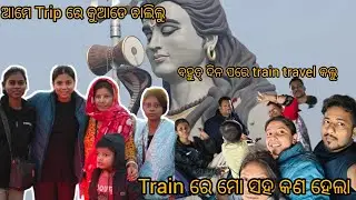 Finally ଆମେ ସବୁ ବାହାରିଲୁ ଯିବା ପାଇଁ 🥰