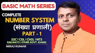 Number System Part 1 @RajSuccessPath #ssc #cgl #rrb #ntpc #maths #calculationtricks #numbersystem