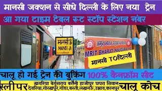 New delhi to mansi special train details #specialtrain 