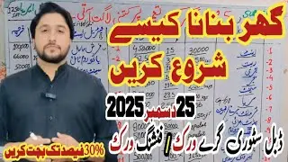 House construction guide step by step in Pakistan | Double story grey & finishing cost useful tips