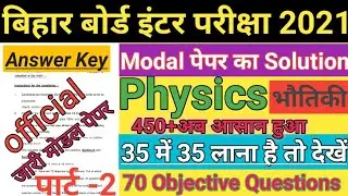 Class 12th Physics Modal paper Answer key Part-2|| Physics 70 Objective Questions Bihar board 2021 .