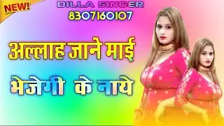 DILLA SINGER SR 630 New Mewati Song Old Mewati Song Mewati Gana #driver