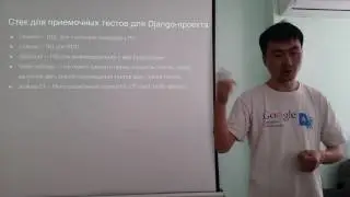 Автоматизация приемочных тестов (Часть 1)