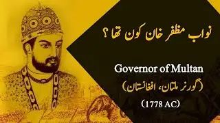 Who was Nawab Muzaffar Khan | Governor of Multan | Woh kon tha | History Urdu