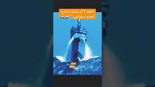 Shanty Showdown: Ship vs. Tsunami!