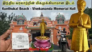 💢இது ராமேஸ்வரமா இல்ல பொள்ளாச்சியா 2KM bike ride சொர்க்கபூமி Vivekananda Memorial House Rameswaram⁉️