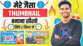 Thumbnail Kaise Banaen | How To Make Thumbnails For YouTube Videos | YouTube Thumbnail.