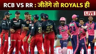 RCB vs RR QUALIFIER 2 | RR vs RCB Playing 11 | RCB vs RR Comparison| RR vs RCB Playing 11 | IPL 2022