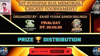 FINAL MATCH  || 1ST PUSHPAK KUA MEMORIAL CRICKET TOURNAMENT || BALINGA, SUNDARGARH